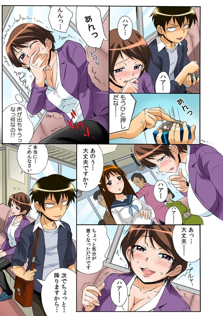 PUSHで絶頂! ヤレちゃうボタン～連打で腰振りＢダッシュ!～1-2