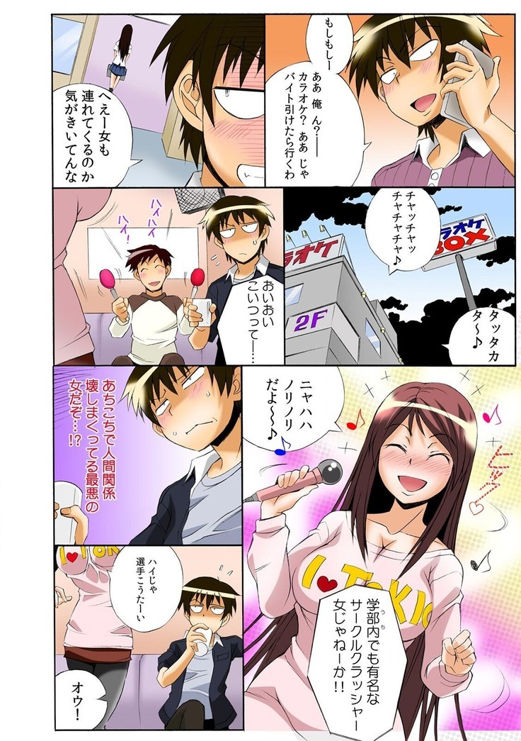 PUSHで絶頂! ヤレちゃうボタン～連打で腰振りＢダッシュ!～1-2