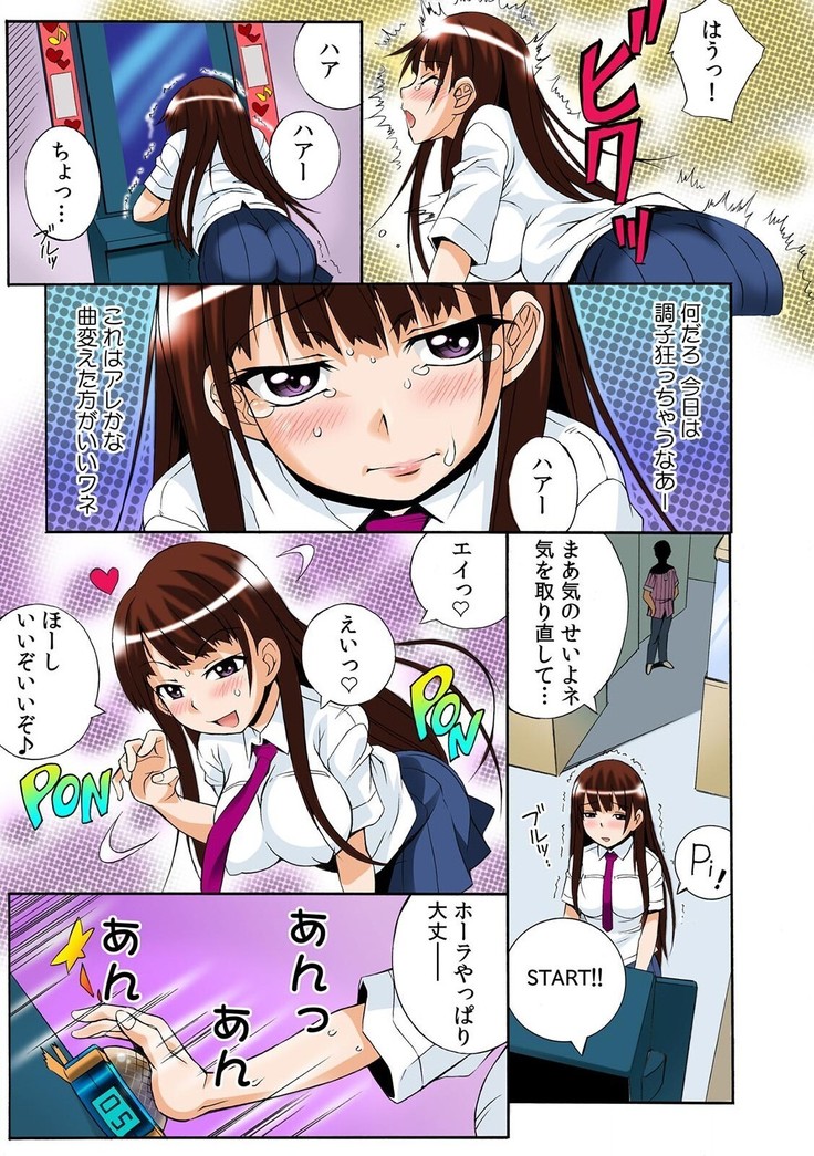 PUSHで絶頂! ヤレちゃうボタン～連打で腰振りＢダッシュ!～1-2