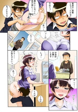 PUSHで絶頂! ヤレちゃうボタン～連打で腰振りＢダッシュ!～1-2 Page #40