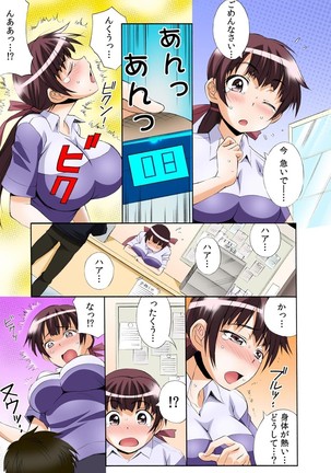 PUSHで絶頂! ヤレちゃうボタン～連打で腰振りＢダッシュ!～1-2 Page #39