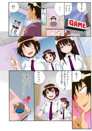 PUSHで絶頂! ヤレちゃうボタン～連打で腰振りＢダッシュ!～1-2 Page #52