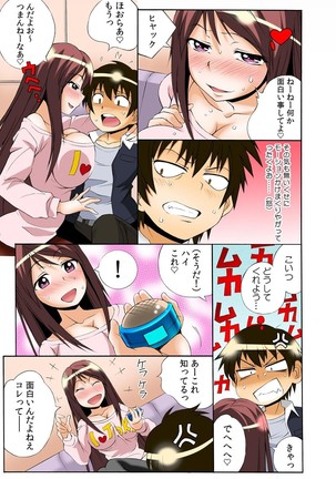 PUSHで絶頂! ヤレちゃうボタン～連打で腰振りＢダッシュ!～1-2 Page #21