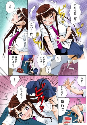 PUSHで絶頂! ヤレちゃうボタン～連打で腰振りＢダッシュ!～1-2 Page #16