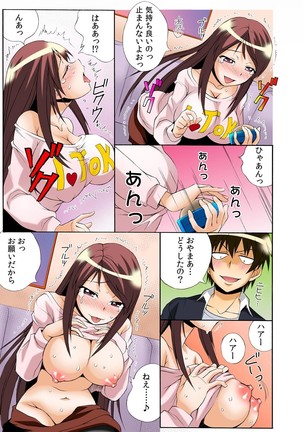PUSHで絶頂! ヤレちゃうボタン～連打で腰振りＢダッシュ!～1-2 Page #23