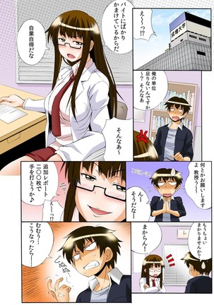PUSHで絶頂! ヤレちゃうボタン～連打で腰振りＢダッシュ!～1-2 Page #46