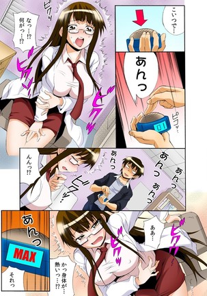PUSHで絶頂! ヤレちゃうボタン～連打で腰振りＢダッシュ!～1-2 Page #47