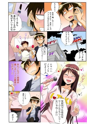 PUSHで絶頂! ヤレちゃうボタン～連打で腰振りＢダッシュ!～1-2 Page #20