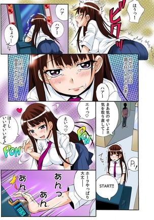 PUSHで絶頂! ヤレちゃうボタン～連打で腰振りＢダッシュ!～1-2 Page #15