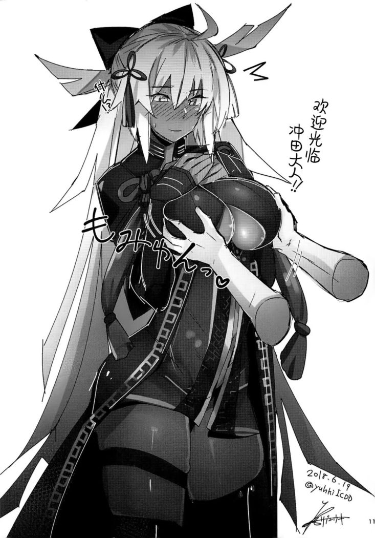 Funde Scathach-sama