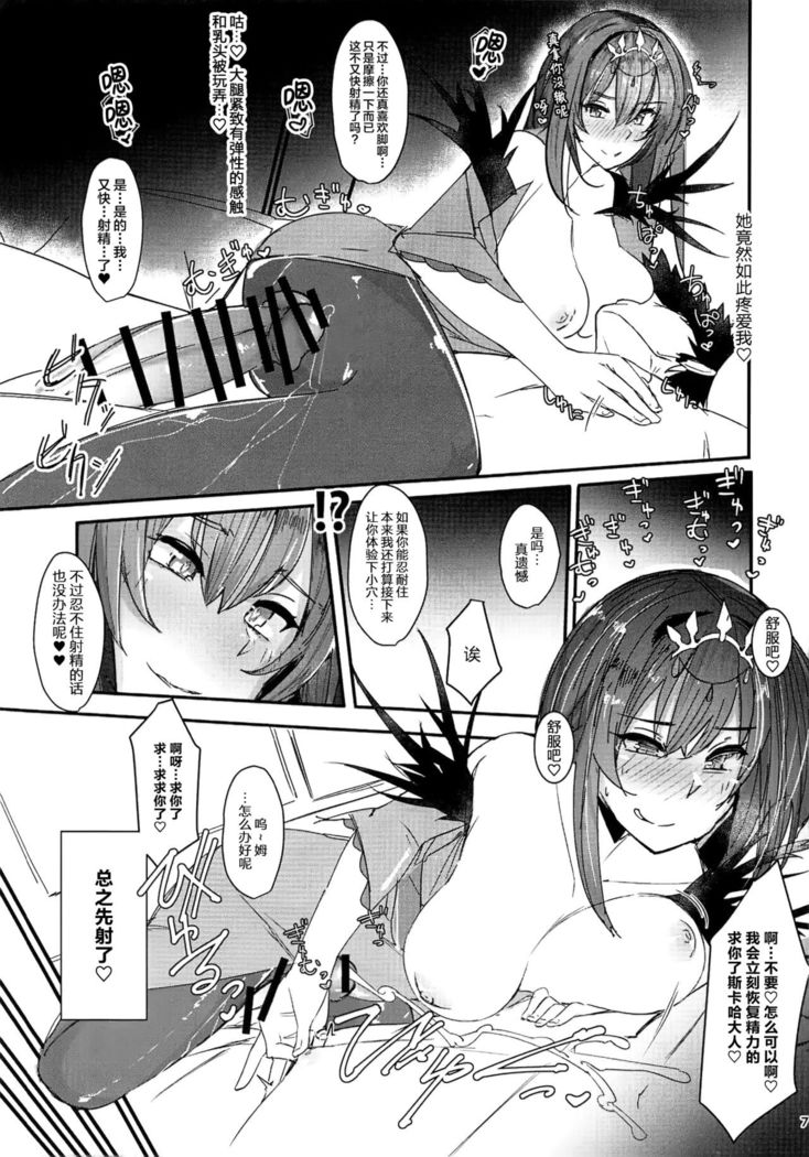 Funde Scathach-sama
