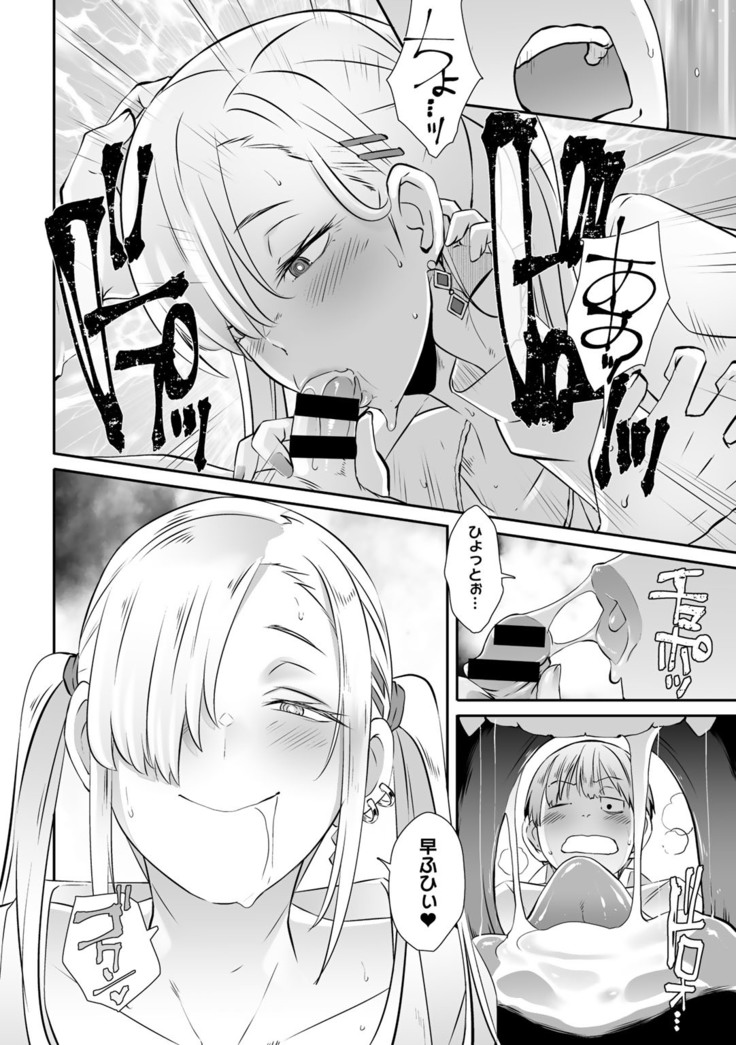 COMIC Gucho Vol. 7