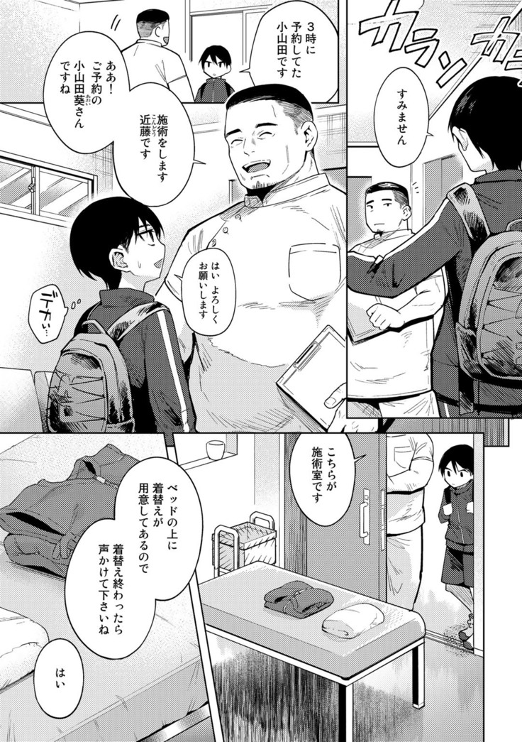 COMIC Gucho Vol. 7