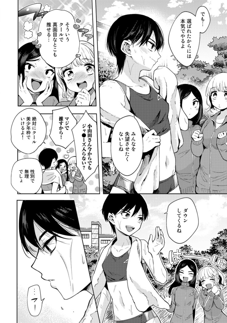 COMIC Gucho Vol. 7