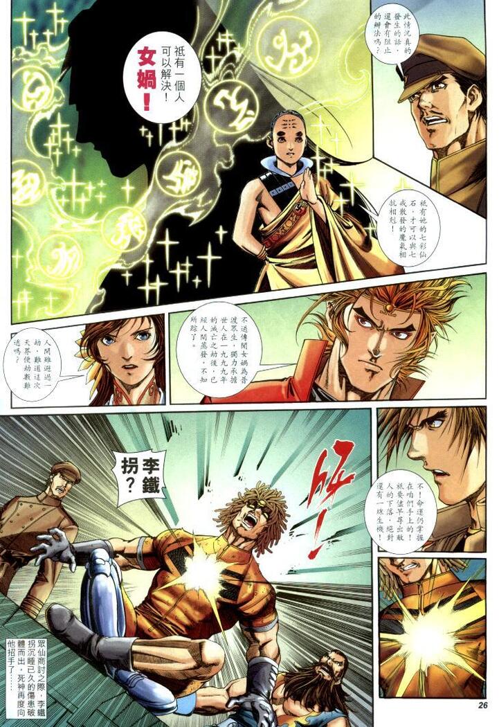 The Eight Immortals Saint Legend