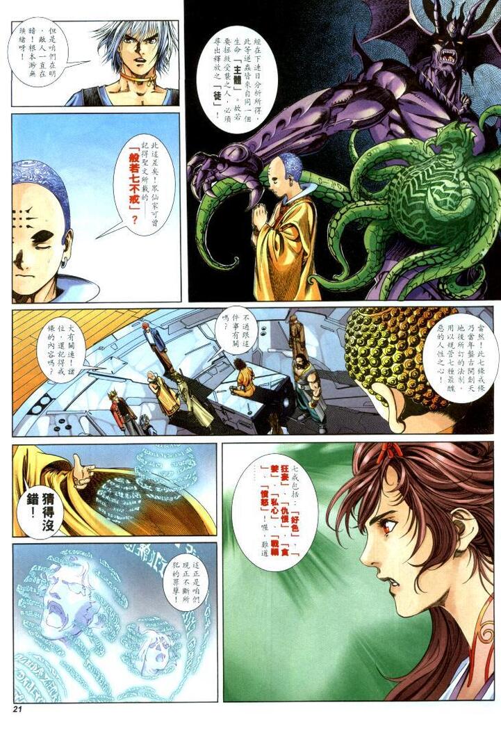 The Eight Immortals Saint Legend