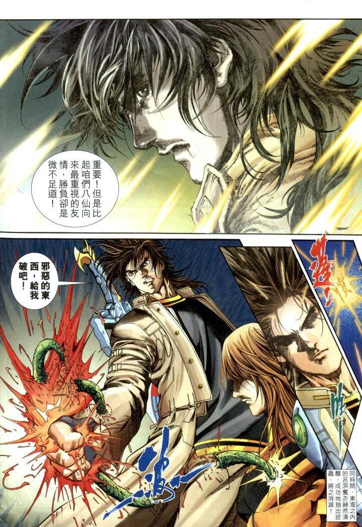 The Eight Immortals Saint Legend