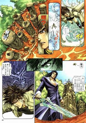 The Eight Immortals Saint Legend Page #33