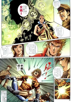 The Eight Immortals Saint Legend Page #26