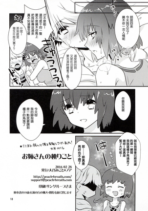 Oneesan no hitori goto Page #18