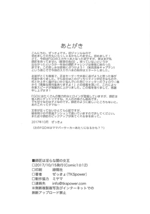 Shishou wa Midara na Yami no Joou - Page 22