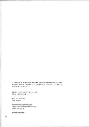 Kaiki! Sawasawa Obake Massage Page #21