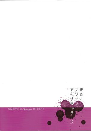 Kaiki! Sawasawa Obake Massage Page #22