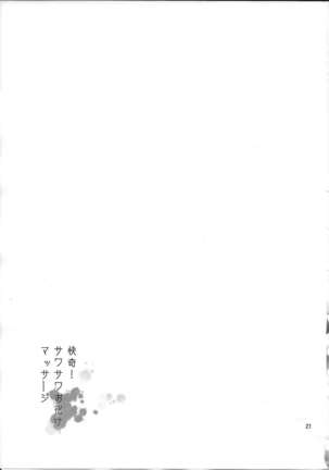 Kaiki! Sawasawa Obake Massage Page #20