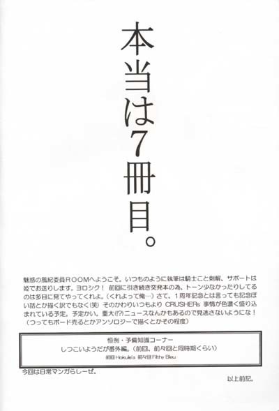 CRUSHERs Isshuunen Kinenbon