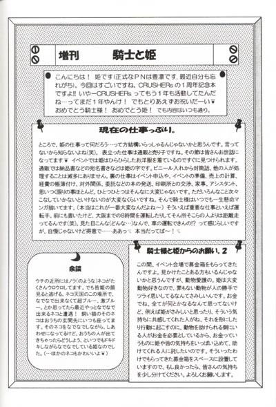 CRUSHERs Isshuunen Kinenbon