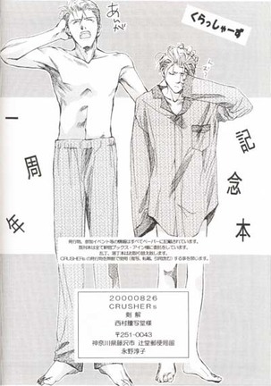 CRUSHERs Isshuunen Kinenbon Page #26