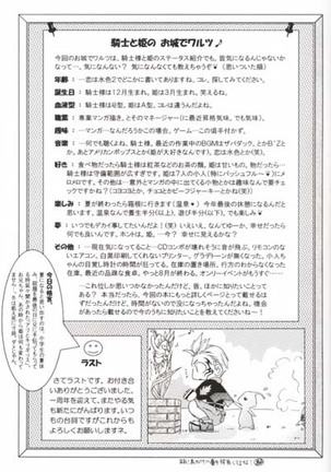 CRUSHERs Isshuunen Kinenbon Page #25