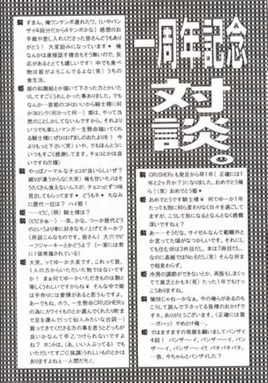 CRUSHERs Isshuunen Kinenbon Page #18