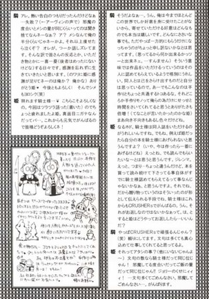 CRUSHERs Isshuunen Kinenbon Page #19