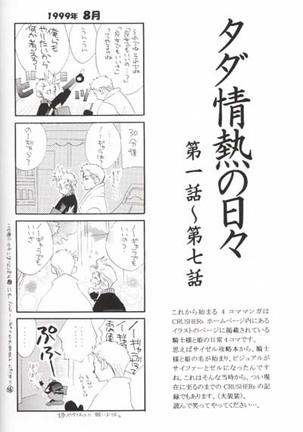 CRUSHERs Isshuunen Kinenbon Page #20
