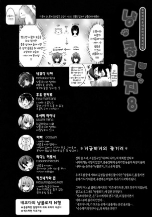 Nyancology 8 -Otomari ni Kita Nekoda-san to no Himitsu- | 냥콜로지8 -숙박하로온 네코다씨와의 비밀- Page #11