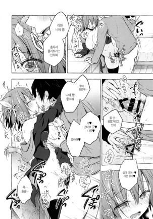 Nyancology 8 -Otomari ni Kita Nekoda-san to no Himitsu- | 냥콜로지8 -숙박하로온 네코다씨와의 비밀- - Page 25