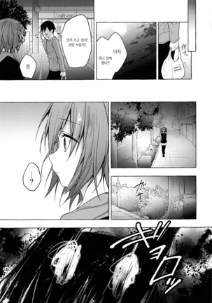 Nyancology 8 -Otomari ni Kita Nekoda-san to no Himitsu- | 냥콜로지8 -숙박하로온 네코다씨와의 비밀- - Page 28