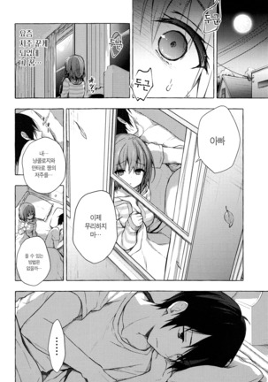 Nyancology 8 -Otomari ni Kita Nekoda-san to no Himitsu- | 냥콜로지8 -숙박하로온 네코다씨와의 비밀- - Page 5