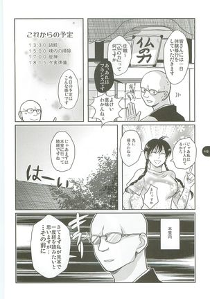 Abeya no Matome 2005-2008 - Page 67