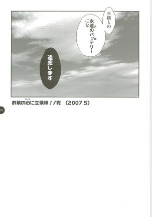 Abeya no Matome 2005-2008 Page #112