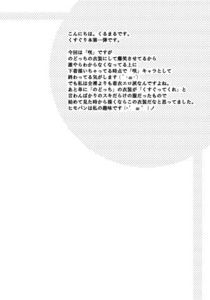 Batsu Game wa Kusuguri de - Page 7