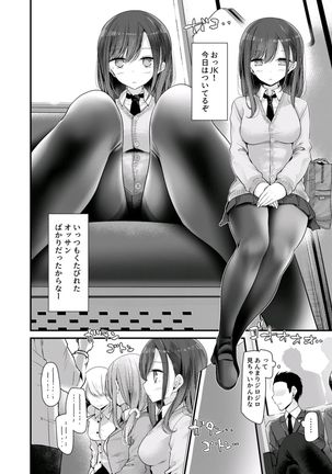 tsukin densha de pantsu o misete kuru JK ga itanode hametemita 1 Page #23