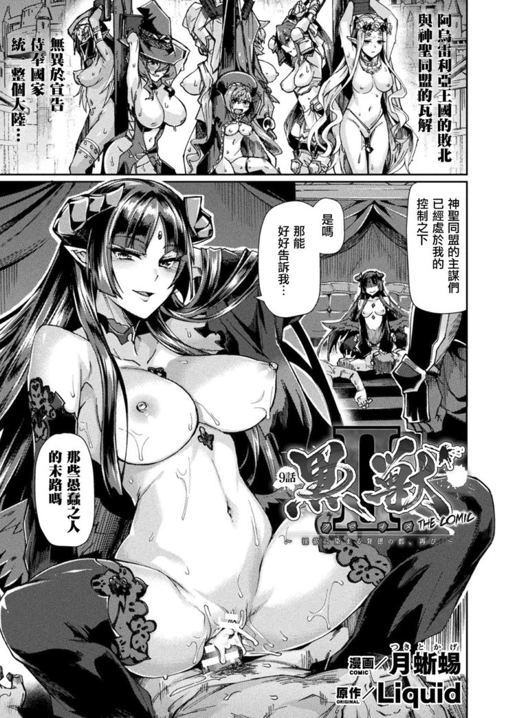 Kuroinu II ~Inyoku ni Somaru Haitoku no Miyako, Futatabi~ THE COMIC Chapter 9