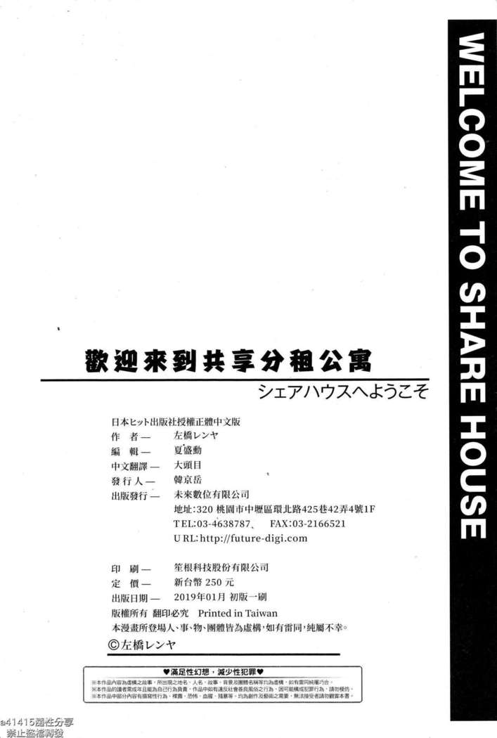 Share House e Youkoso | 歡迎來到共享分租公寓