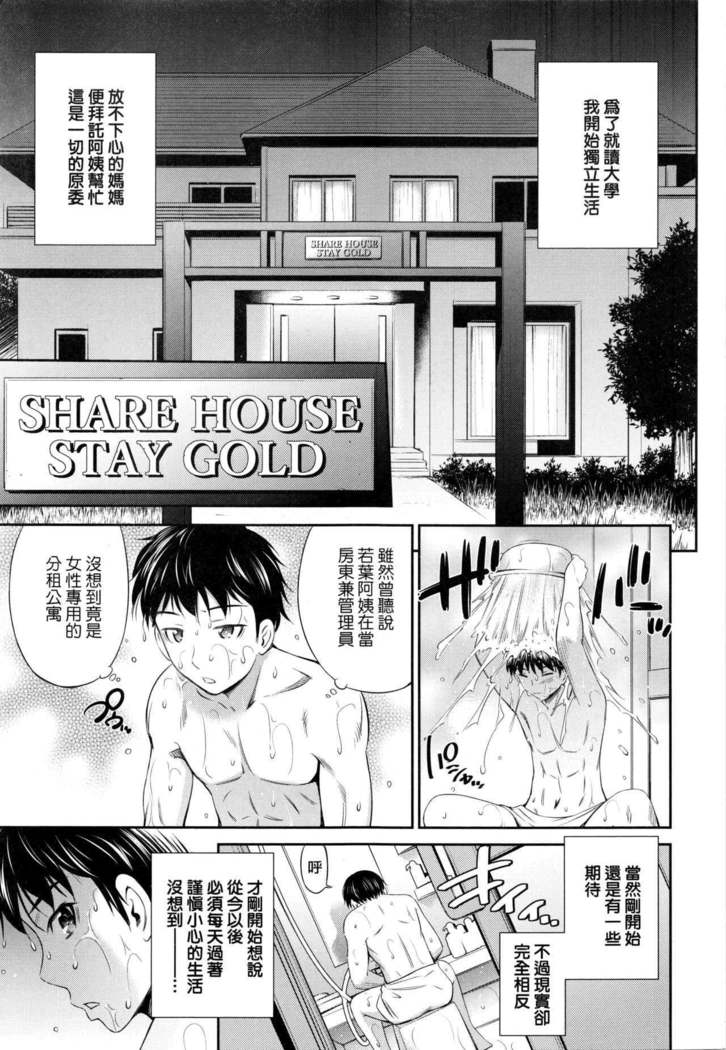 Share House e Youkoso | 歡迎來到共享分租公寓