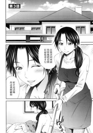 Share House e Youkoso | 歡迎來到共享分租公寓 - Page 63