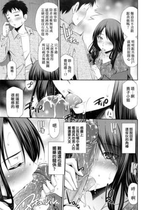 Share House e Youkoso | 歡迎來到共享分租公寓 Page #92