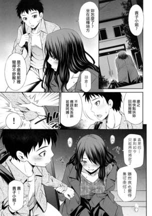 Share House e Youkoso | 歡迎來到共享分租公寓 - Page 90