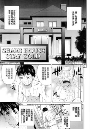 Share House e Youkoso | 歡迎來到共享分租公寓 Page #14